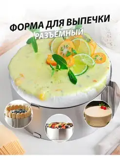 Формы для выпечки и запекания разъемные