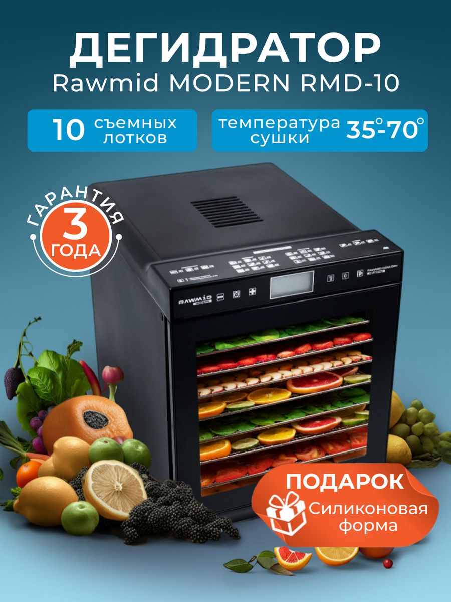 Дегидратор rawmid modern rmd 10