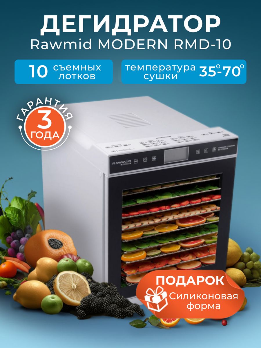 Дегидратор rawmid modern rmd 10