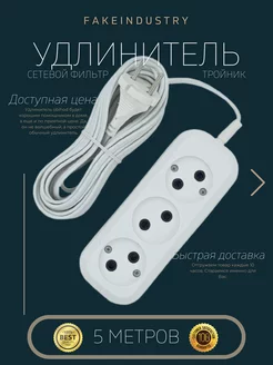 Удлинитель сетевой 3 розетки, 5м, белый