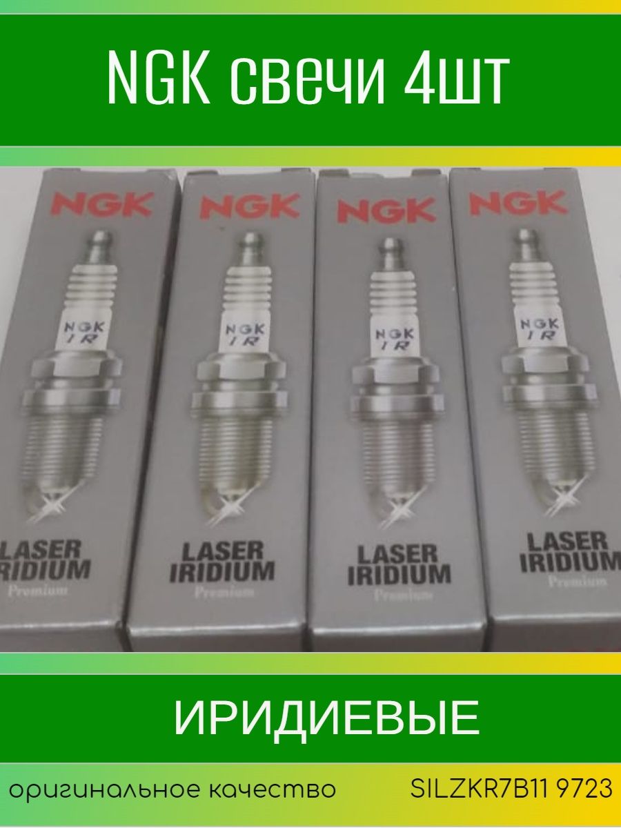 Свечи ngk солярис. NGK Laser Iridium Premium. Свечи NGK Laser Iridium. Свечи NGK Laser Iridium 91961. НЖК лазер Иридиум.