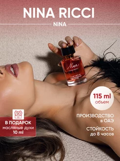 Духи Нина Ричи красное яблоко Nina 115 мл