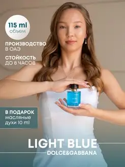 Духи Light Blue woman 115 мл