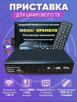 Приставка для цифрового тв, ресивер