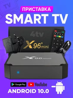 Смарт приставка для телевизора цифровая Smart tv