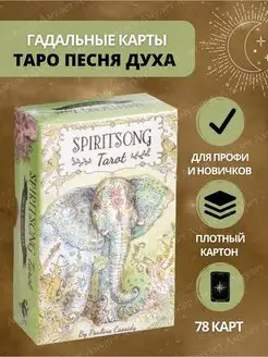 Карты Таро песня духа Spiritsong Tarot