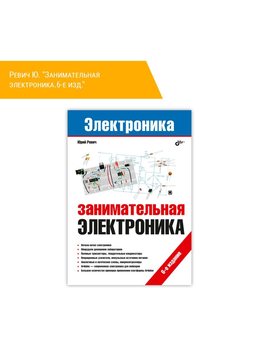 занимательная электроника электронные схемы манга скачать pdf фото 75