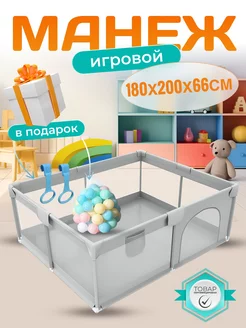 Манеж детский игровой для дома и улицы