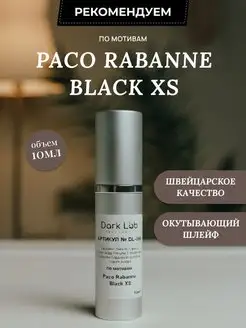 Масляные духи Paco Rabanne Black XS