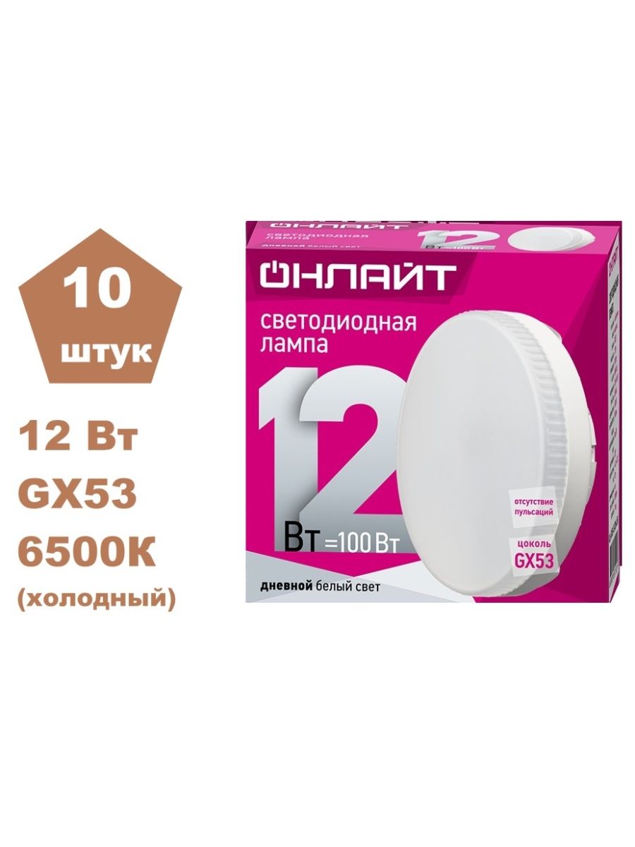 Светодиодные лампы таблетка gx53. ОНЛАЙТ лампа 61 192 oll-gx53-12-230-6.5k. Лампа таблетка светодиодная. Лампа таблетка большая.