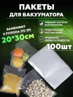 Вакуумные пакеты для вакууматора пакеты вакуумные рифленые