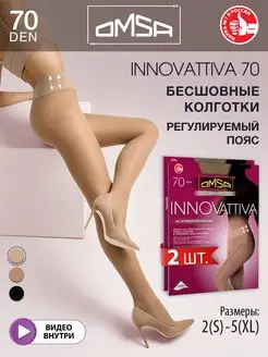 Колготки INNOVATTIVA 70 den бесшовные набор 2 штуки