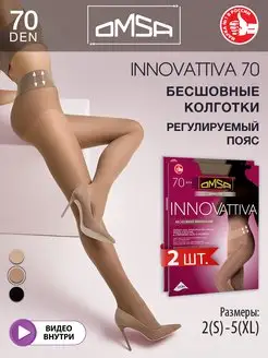 Колготки INNOVATTIVA 70 den бесшовные набор 2 штуки