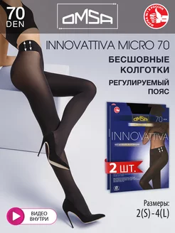 Колготки INNOVATTIVA MICRO 70 den бесшовные набор 2 штуки