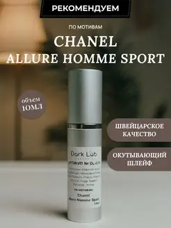 Масляные духи Шанель Allure Homme Sport