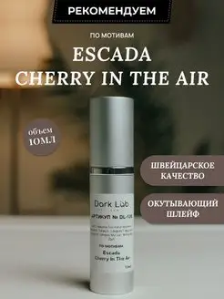 Масляные духи Escada Cherry In The Air