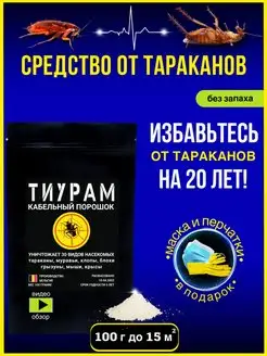 Средство от тараканов 100г