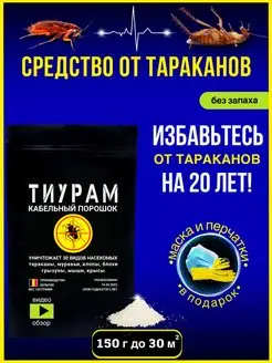 Средство от тараканов 150 г