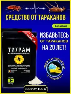 Средство от тараканов 300г+50г