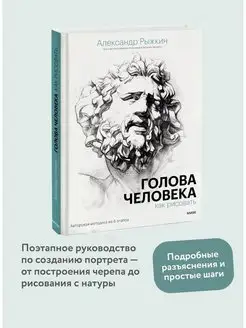 Голова человека как рисовать. Авторская методика