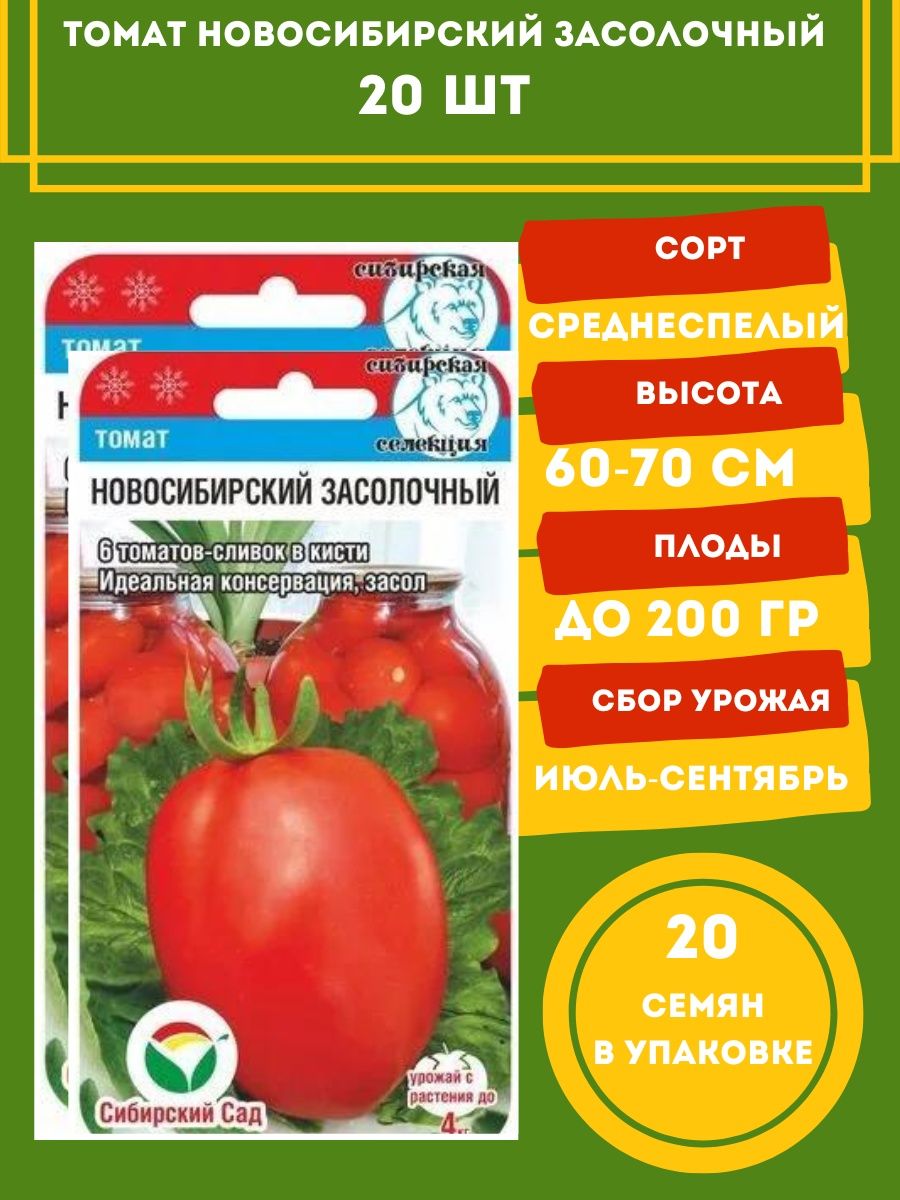 томаты сибирского сада отзывы фото