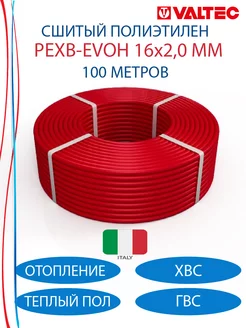 Труба из сшитого полиэтилена Pexb-Evoh 16x2,0 мм 100 м