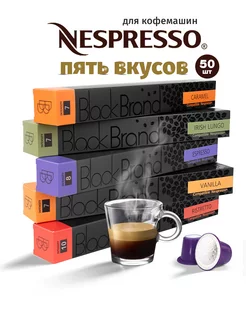 Кофе в капсулах Nespresso набор 50 шт