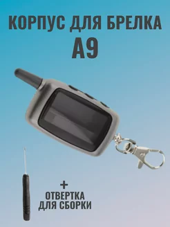 Корпус для брелка Starline A9