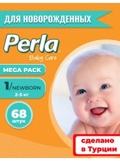 Подгузники Newborn 1 для новорожденных детей 68шт