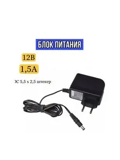 Блок питания 12В 12V