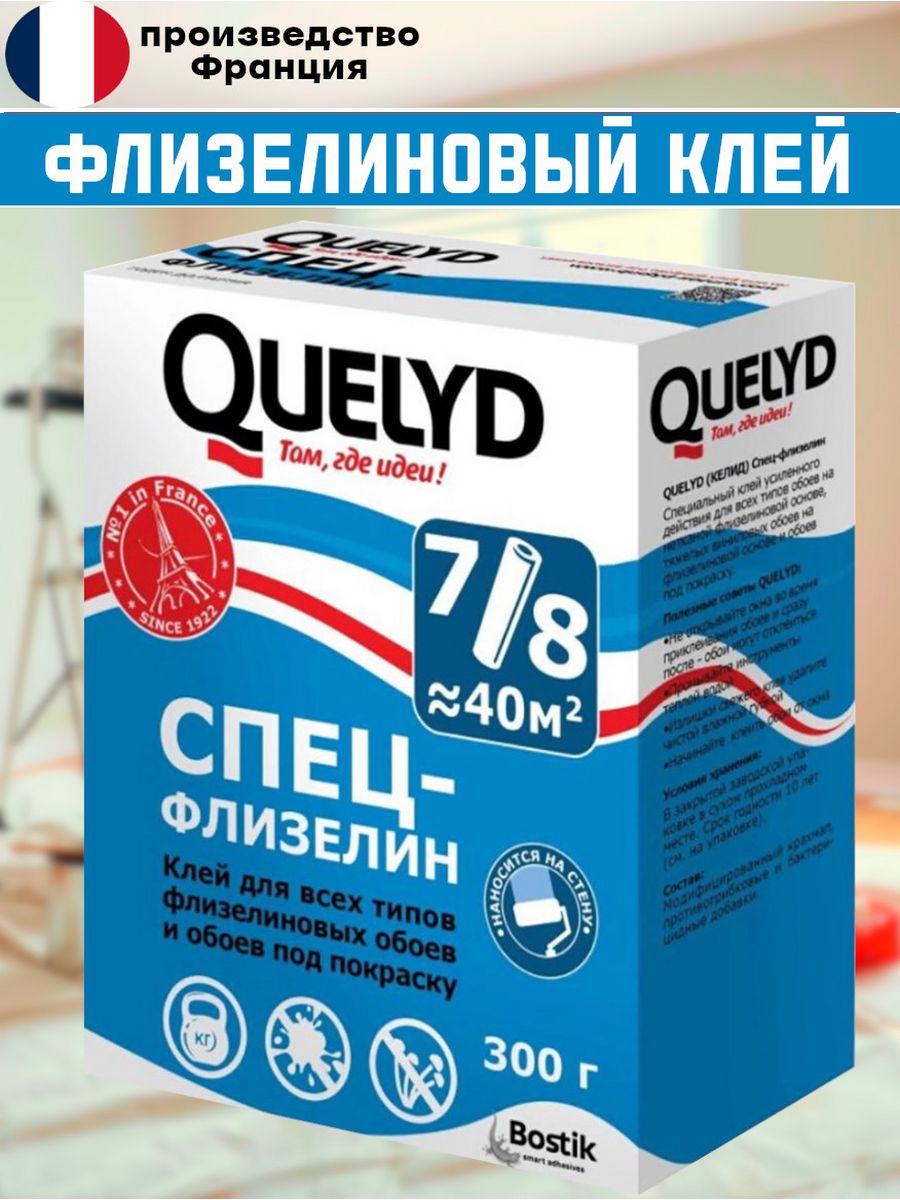 Клей для обоев quelyd