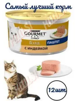 Gourmet Голд индейка паштет