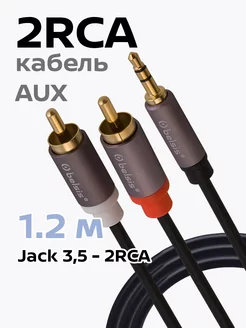 Кабель Jack 3.5mm - 2RCA, 1,2 м, BW2011