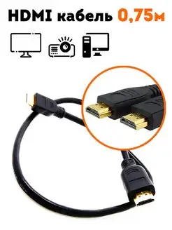 Кабель HDMI FullHD Аудио видео провод цифровой