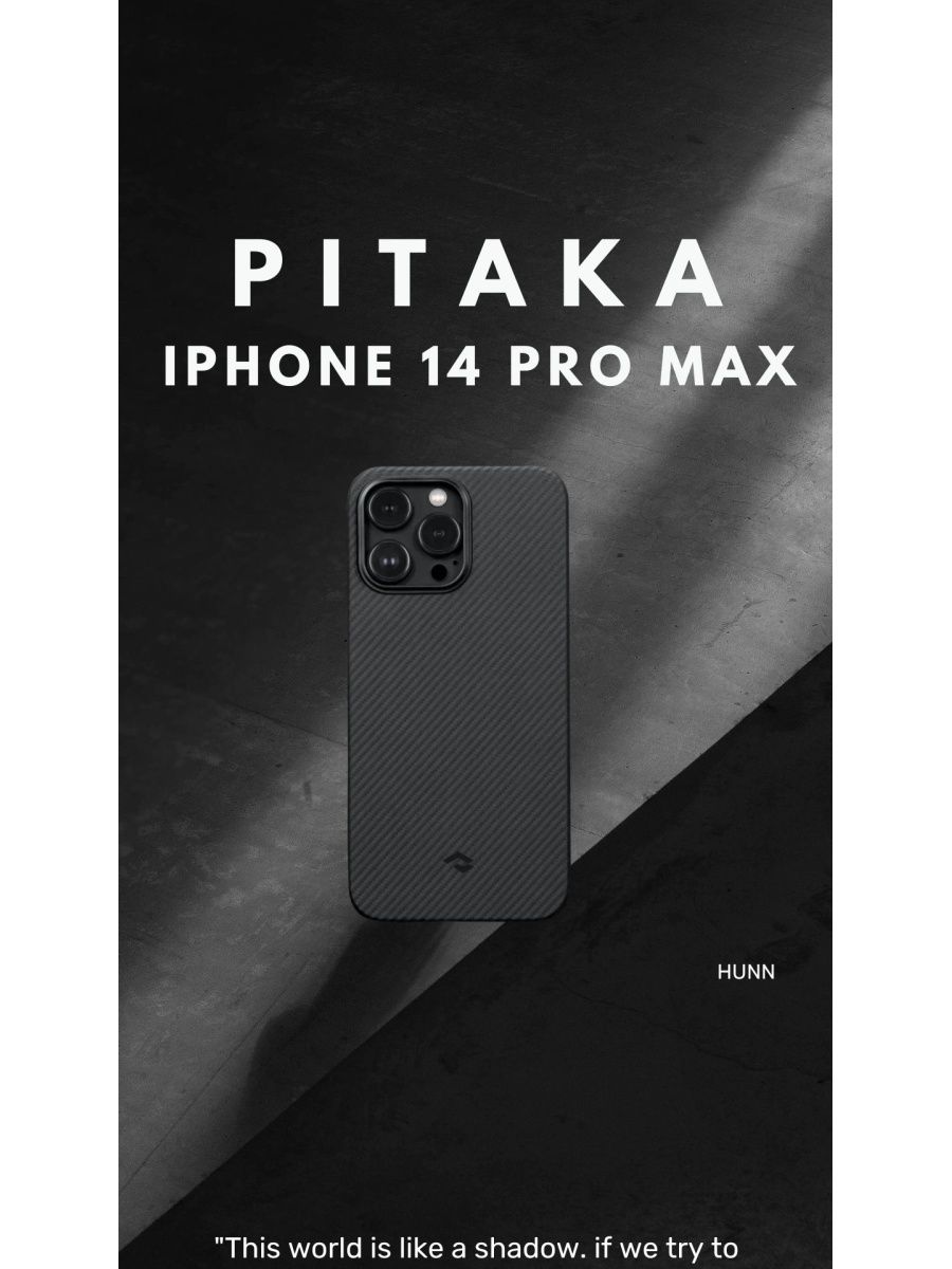Pitaka magez pro 4 для iphone 15. Чехол Pitaka 15 Pro Max. Pitaka 14 Pro Max. Чехол Питака на айфон 14 про Макс. Pitaka iphone 15 Pro Max.