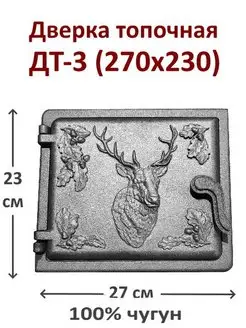 Дверка топочная ДТ-3 270*230 Олень