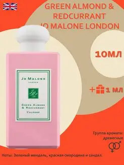 Джо Малон Грин Алмонд Jo Malone Green Almond