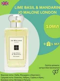 Lime Basil & Mandarin Jo Malone London Распив