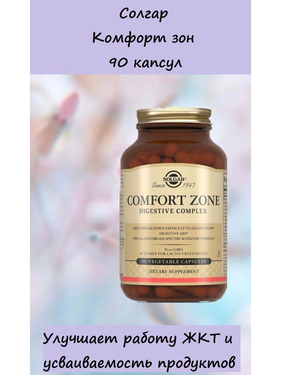 Солгар комфорт. Comfort Zone Solgar. Комфорт зон Solgar/Солгар капсулы 90шт. Семена льна капсулы Солгар.