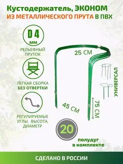 Кустодержатель опора для растений