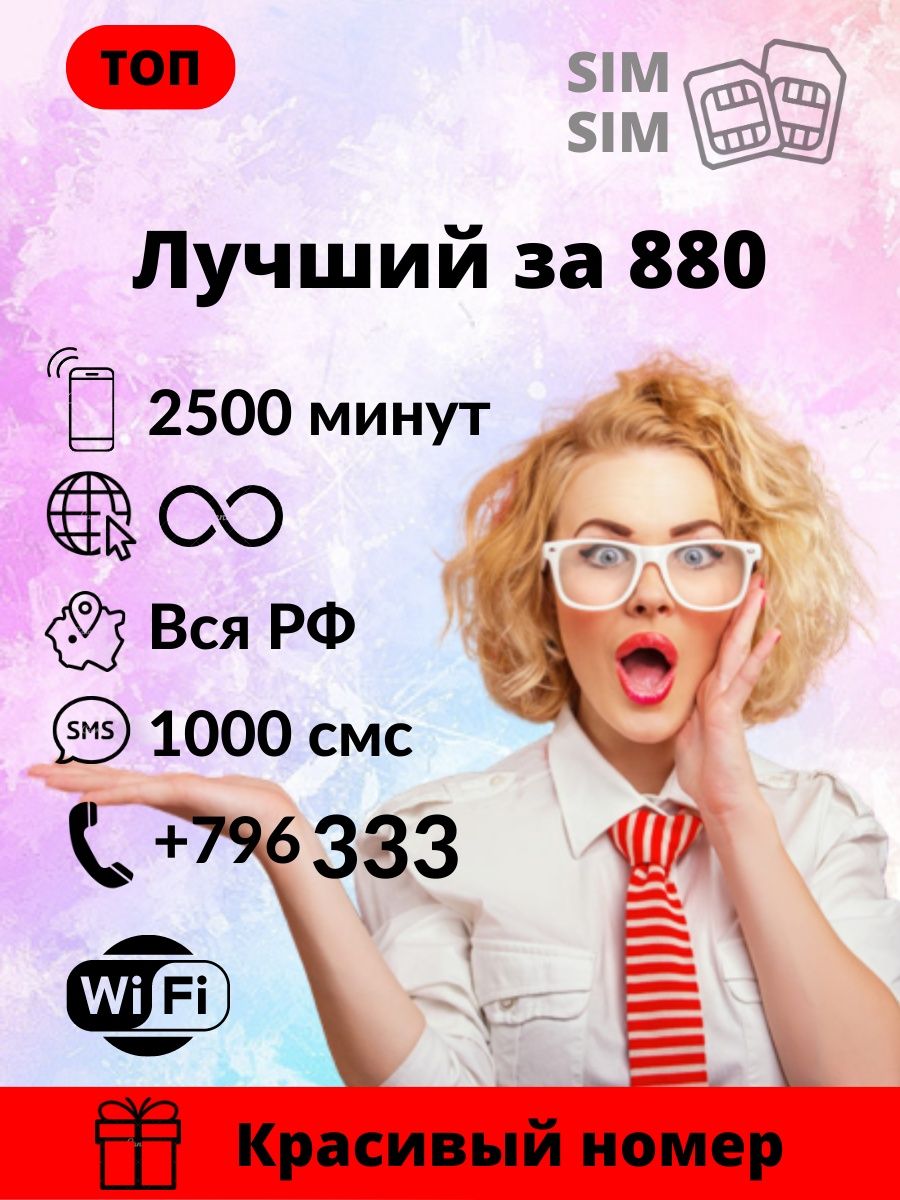 Корпоративная сим карта безлимитный интернет