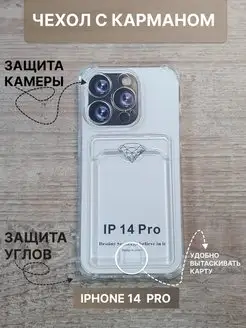 Чехол с карманом на IPhone 14 Pro