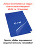 Коврик липкий многослойный 45х90 (Комплект 1 шт) бренд АДЕНТИНА продавец Продавец № 850329