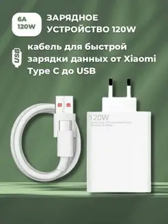 Xiaomi Зарядное устройство Xiaomi 120W адаптер