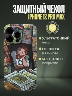 Дизайнерский светящийся чехол iPhone 12pro MAX