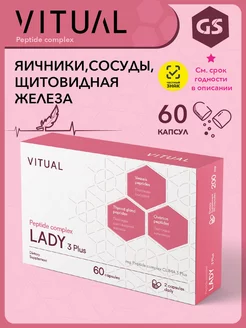 Пептиды Хавинсона щитовидной железы яичников сосудов Lady