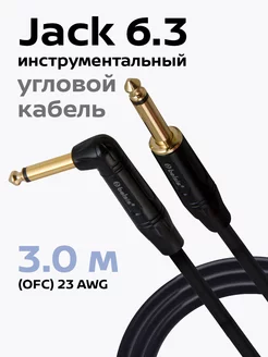 кабель для гитары угловой 6,3 Jack BW2613