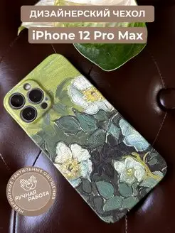 Дизайнерский светящийся чехол iPhone 12pro MAX