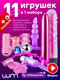 Набор секс игрушек 18+