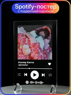 Spotify трек постер 14х20 UGLYSTEPHAN АГЛИСТЕФАН